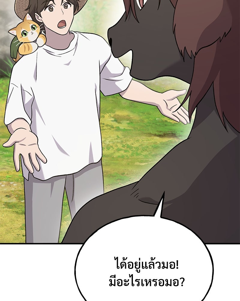 ปลูกผักพิชิตหอคอย - หน้า 80