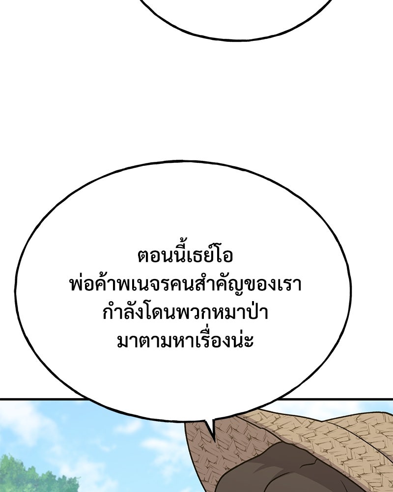 ปลูกผักพิชิตหอคอย - หน้า 81