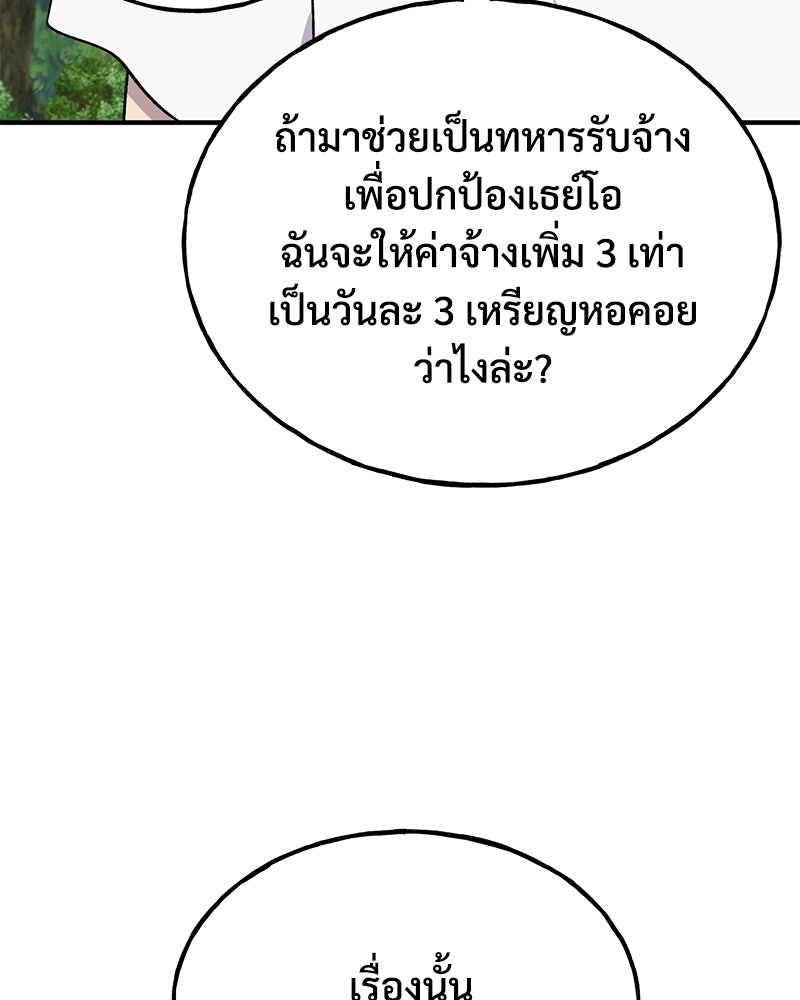 ปลูกผักพิชิตหอคอย - หน้า 83
