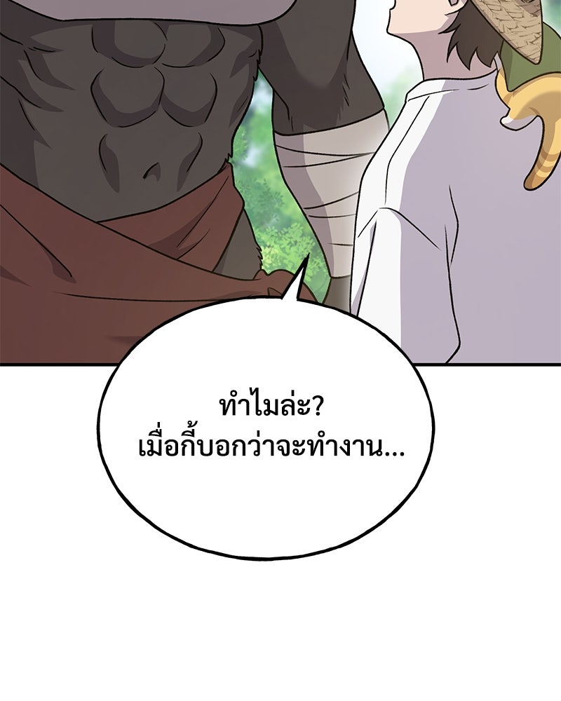 ปลูกผักพิชิตหอคอย - หน้า 85