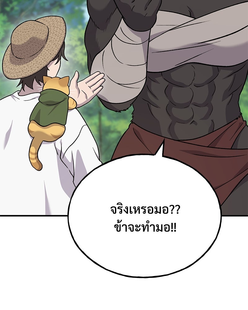 ปลูกผักพิชิตหอคอย - หน้า 91