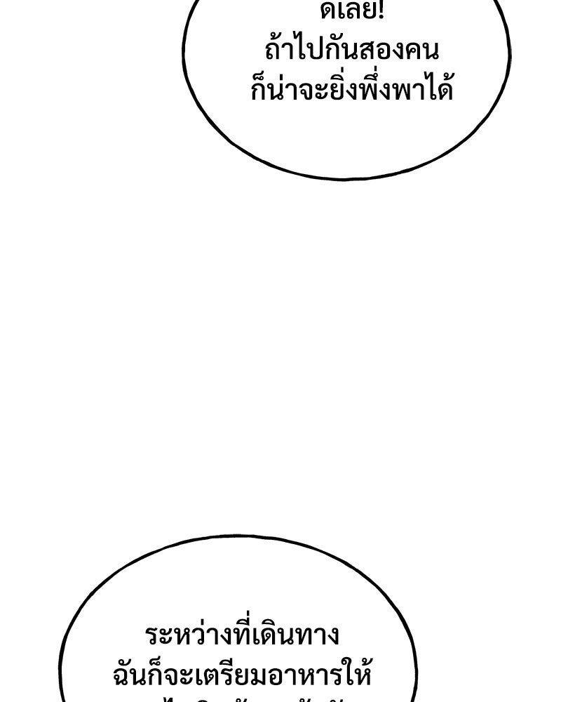 ปลูกผักพิชิตหอคอย - หน้า 96