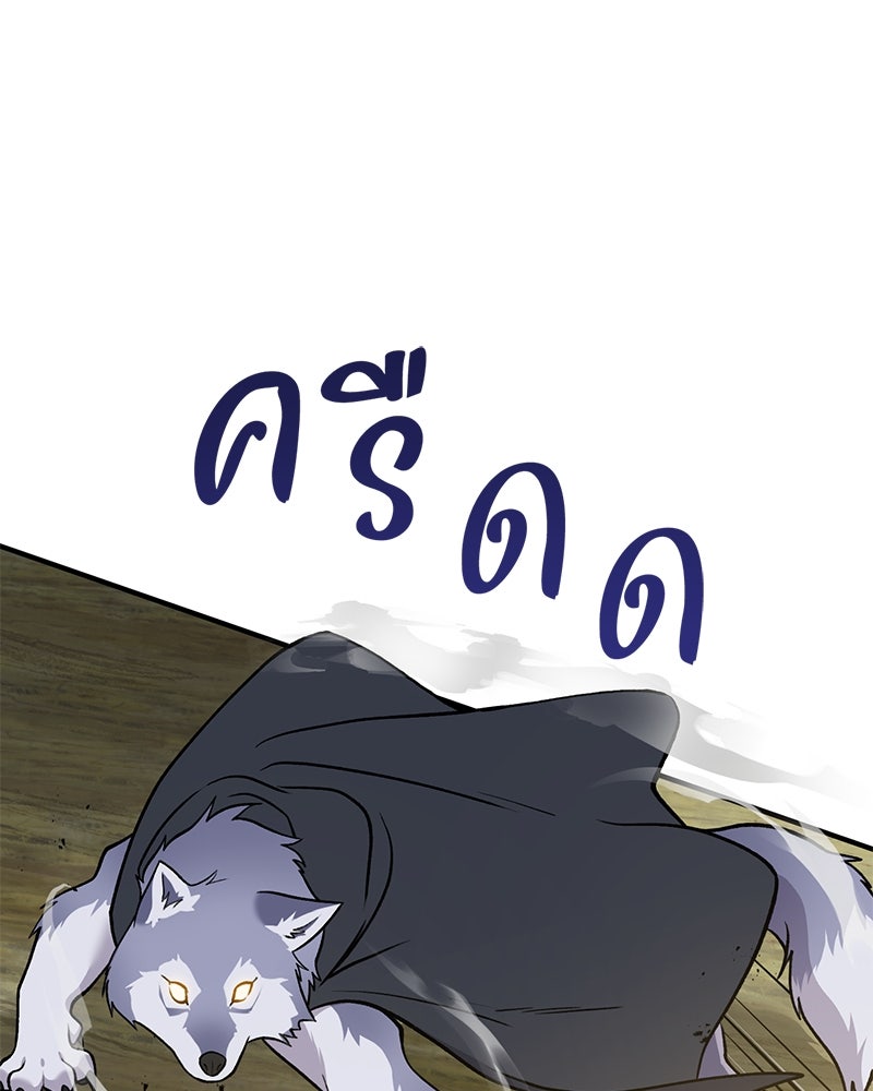 ปลูกผักพิชิตหอคอย - หน้า 127