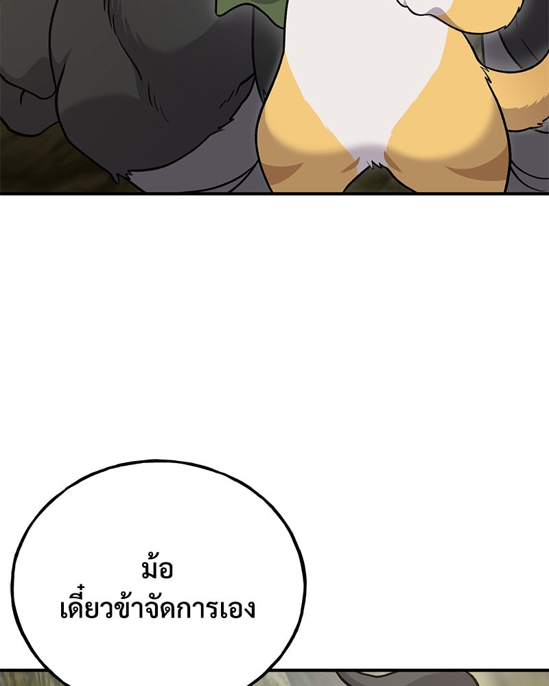 ปลูกผักพิชิตหอคอย - หน้า 136