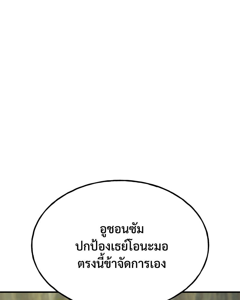 ปลูกผักพิชิตหอคอย - หน้า 155