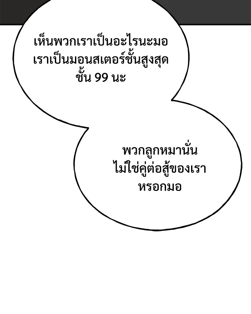 ปลูกผักพิชิตหอคอย - หน้า 160