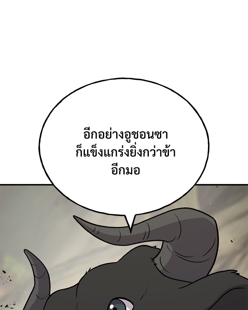 ปลูกผักพิชิตหอคอย - หน้า 161
