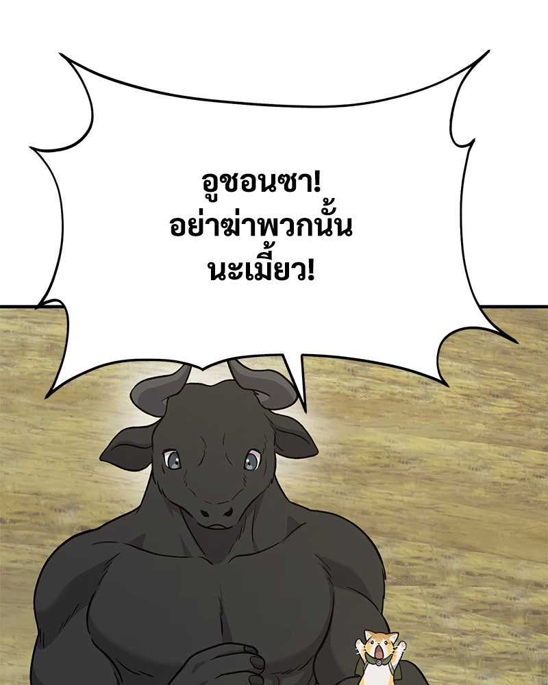 ปลูกผักพิชิตหอคอย - หน้า 165