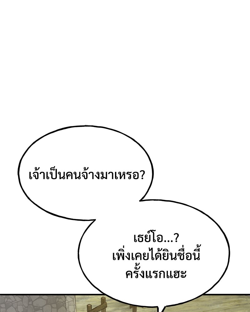 ปลูกผักพิชิตหอคอย - หน้า 17