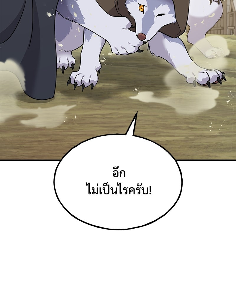 ปลูกผักพิชิตหอคอย - หน้า 175