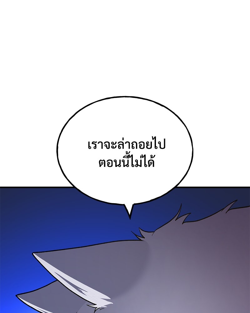 ปลูกผักพิชิตหอคอย - หน้า 178
