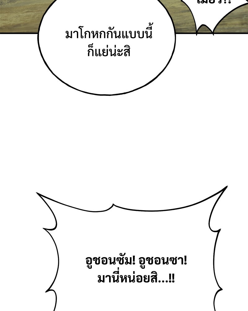 ปลูกผักพิชิตหอคอย - หน้า 19