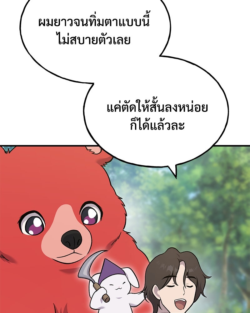 ปลูกผักพิชิตหอคอย - หน้า 198