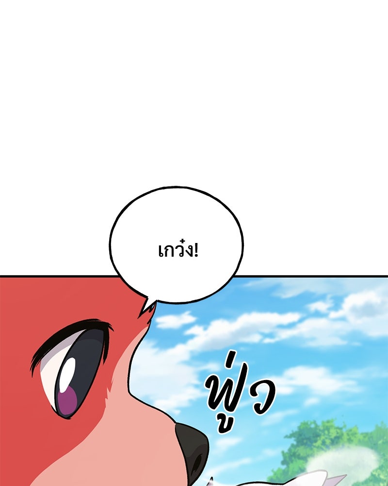 ปลูกผักพิชิตหอคอย - หน้า 200
