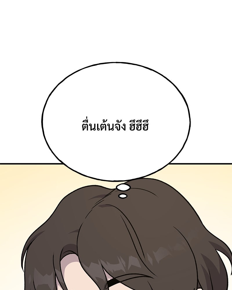 ปลูกผักพิชิตหอคอย - หน้า 212