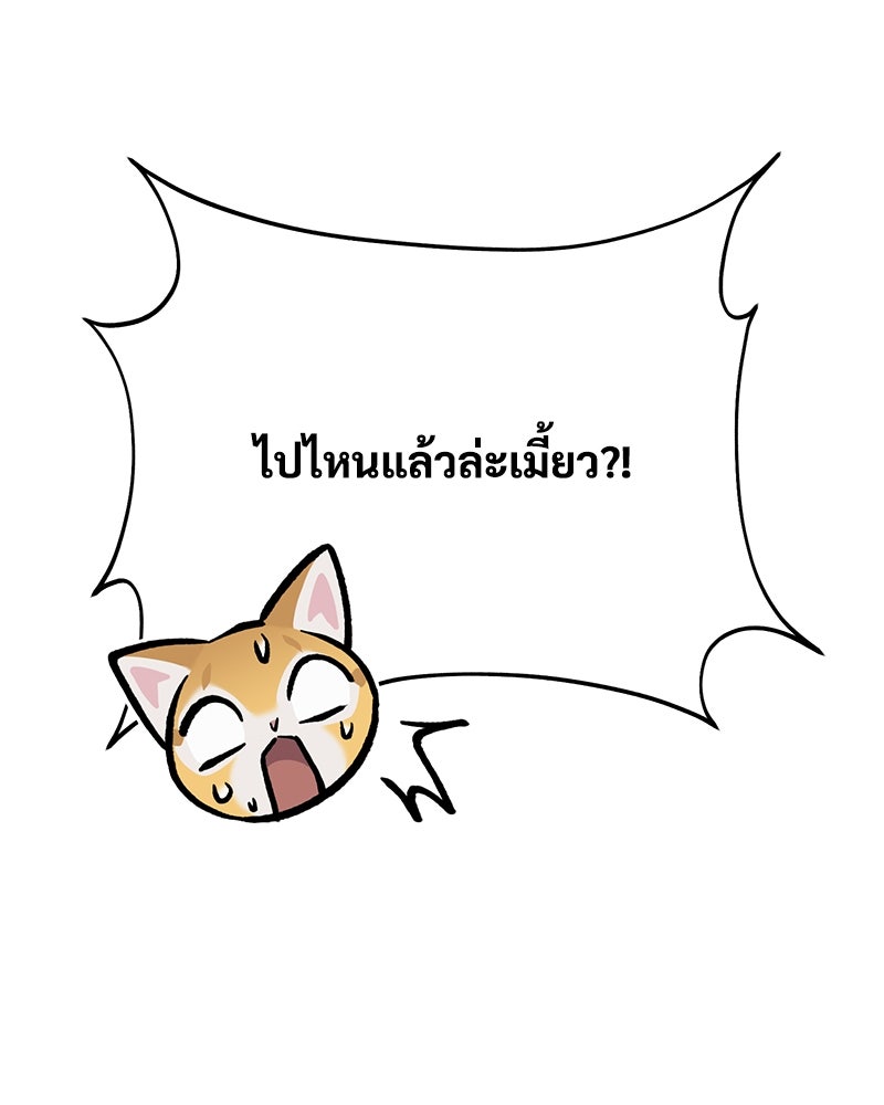 ปลูกผักพิชิตหอคอย - หน้า 24