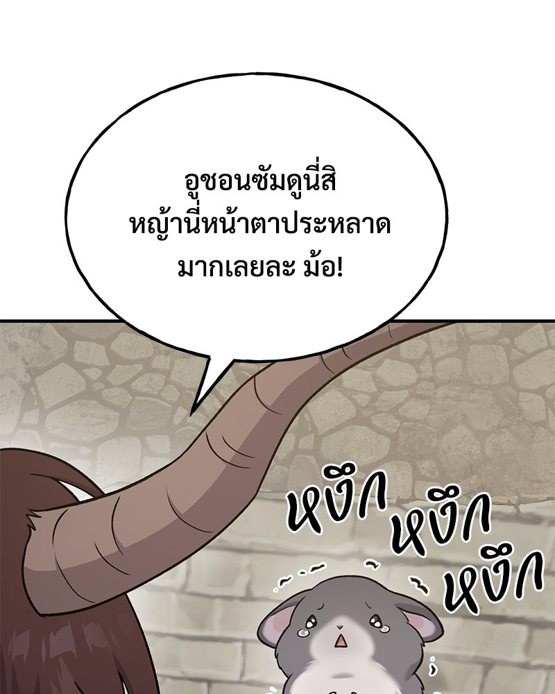 ปลูกผักพิชิตหอคอย - หน้า 27