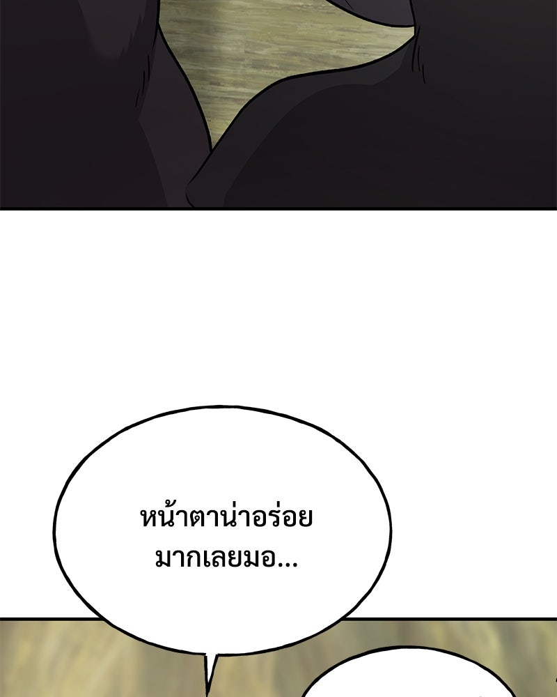 ปลูกผักพิชิตหอคอย - หน้า 29