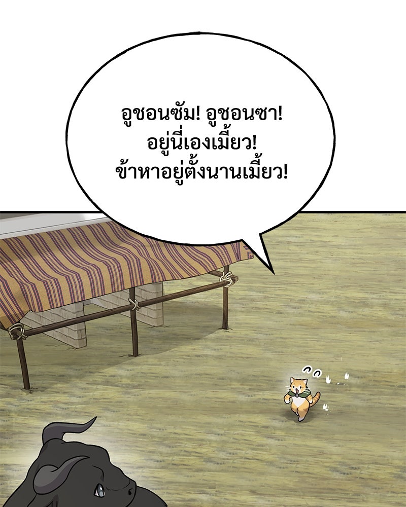 ปลูกผักพิชิตหอคอย - หน้า 33
