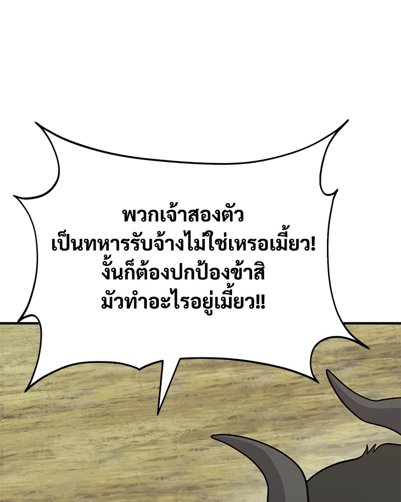 ปลูกผักพิชิตหอคอย - หน้า 35