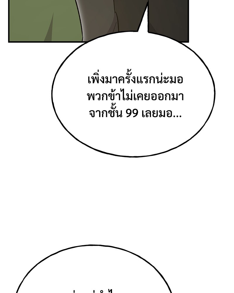 ปลูกผักพิชิตหอคอย - หน้า 39