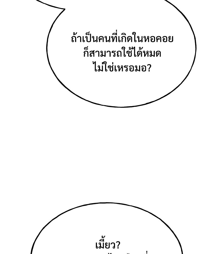 ปลูกผักพิชิตหอคอย - หน้า 42