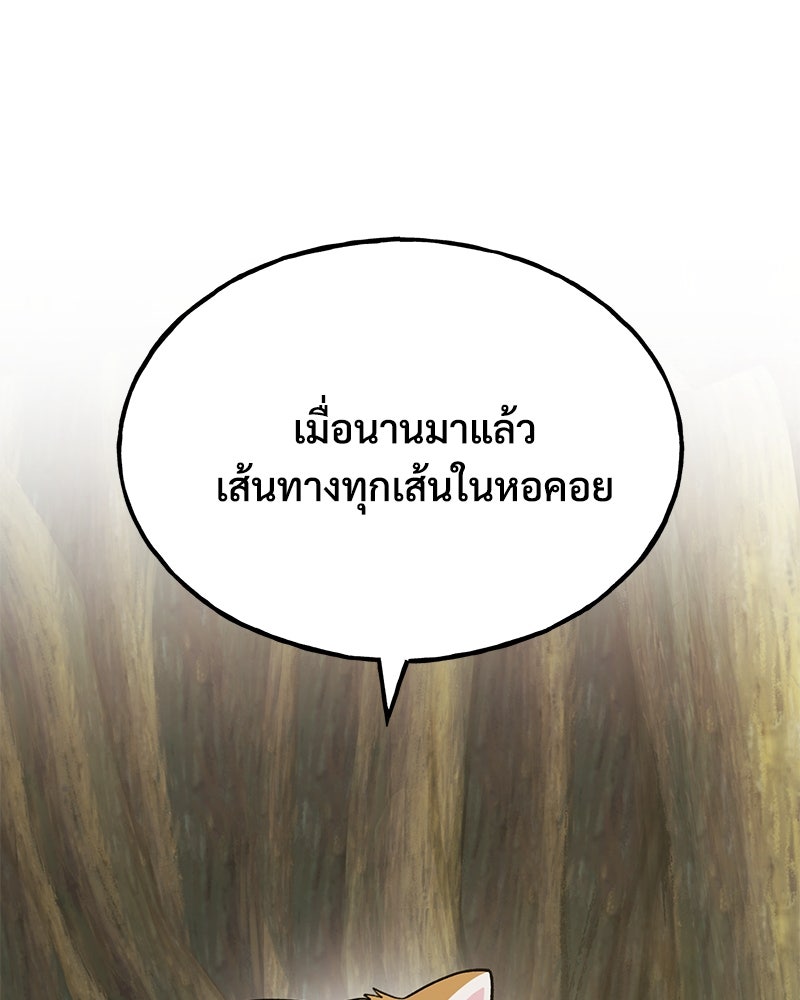 ปลูกผักพิชิตหอคอย - หน้า 53