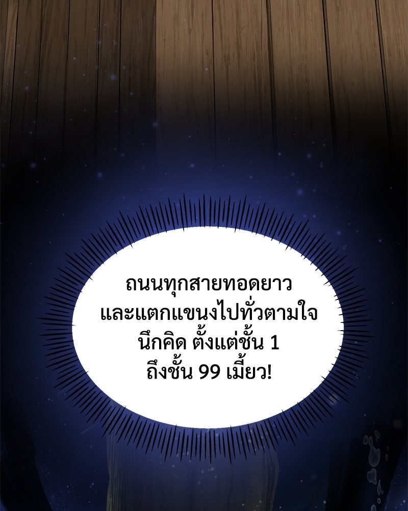 ปลูกผักพิชิตหอคอย - หน้า 55