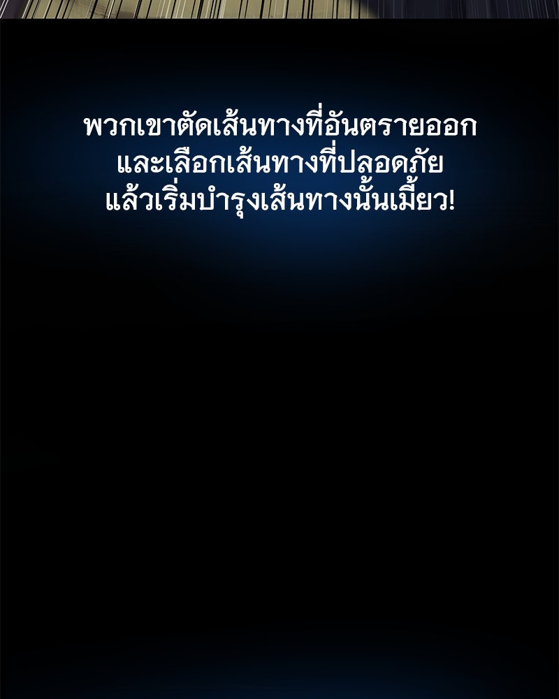 ปลูกผักพิชิตหอคอย - หน้า 67