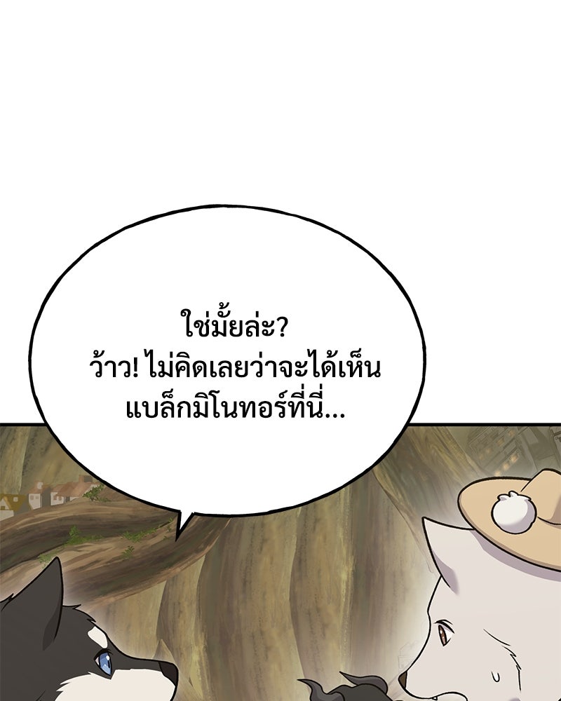 ปลูกผักพิชิตหอคอย - หน้า 7