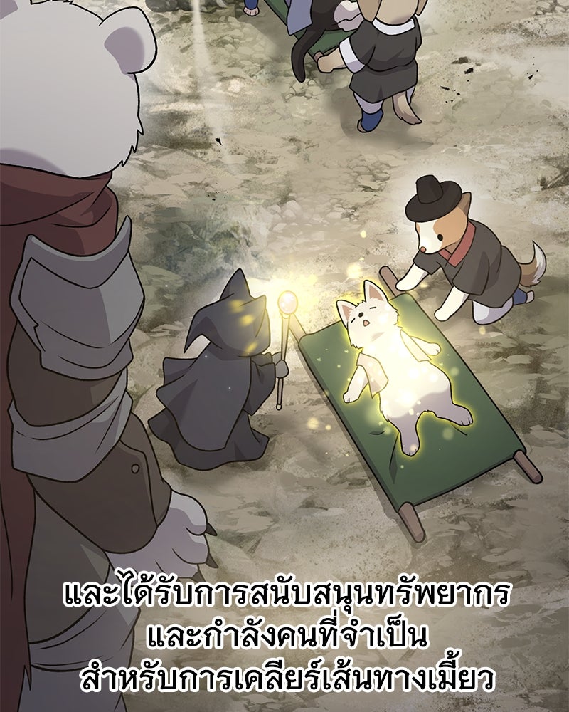 ปลูกผักพิชิตหอคอย - หน้า 72