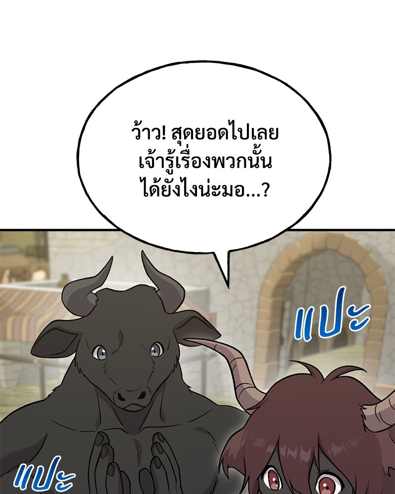ปลูกผักพิชิตหอคอย - หน้า 79