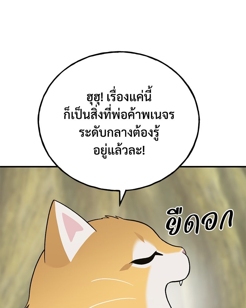 ปลูกผักพิชิตหอคอย - หน้า 81