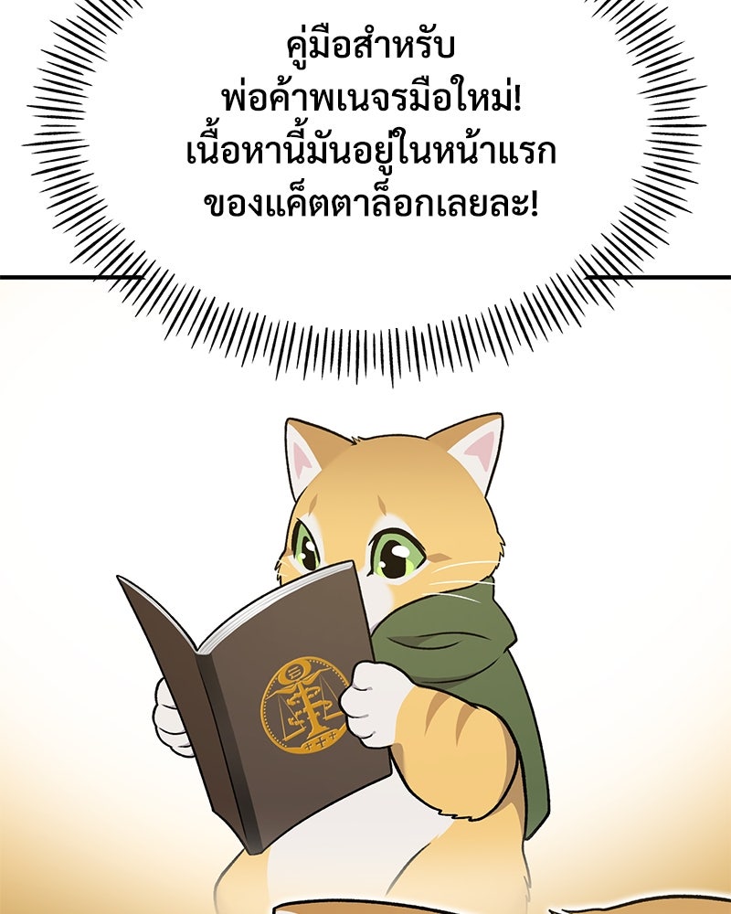ปลูกผักพิชิตหอคอย - หน้า 83