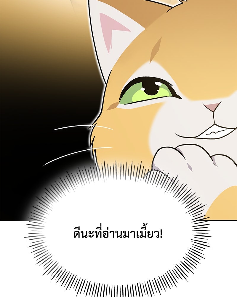 ปลูกผักพิชิตหอคอย - หน้า 84