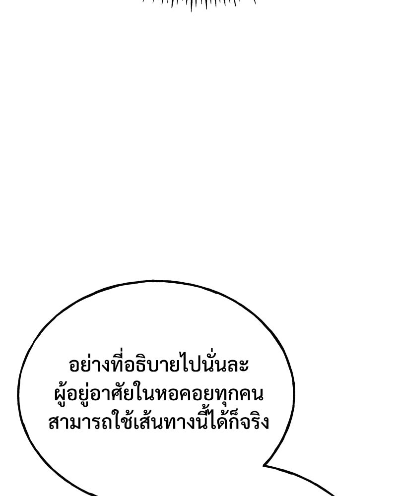 ปลูกผักพิชิตหอคอย - หน้า 85