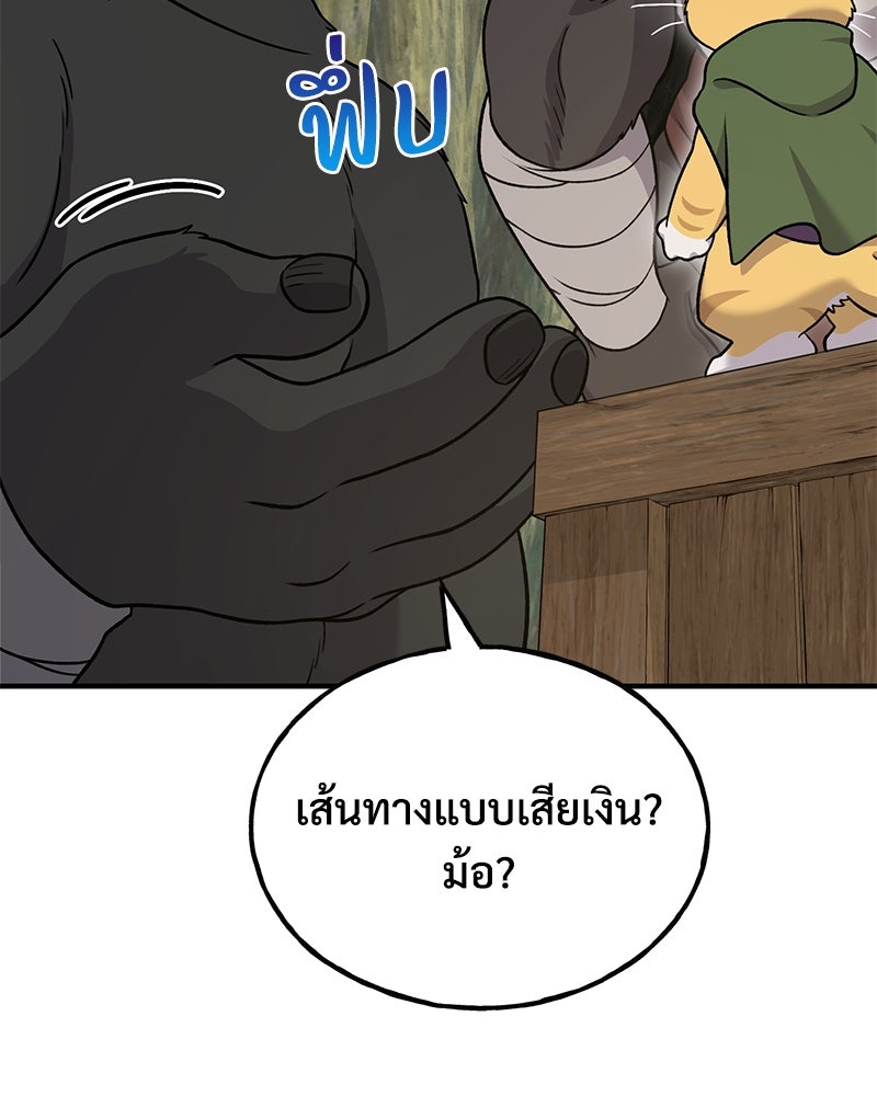 ปลูกผักพิชิตหอคอย - หน้า 87
