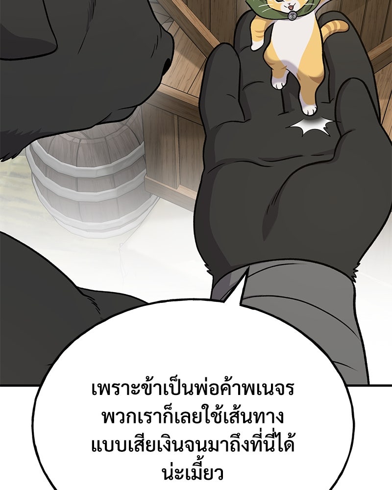 ปลูกผักพิชิตหอคอย - หน้า 89