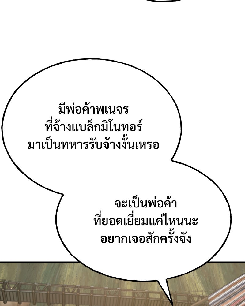 ปลูกผักพิชิตหอคอย - หน้า 9