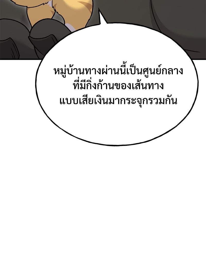 ปลูกผักพิชิตหอคอย - หน้า 92