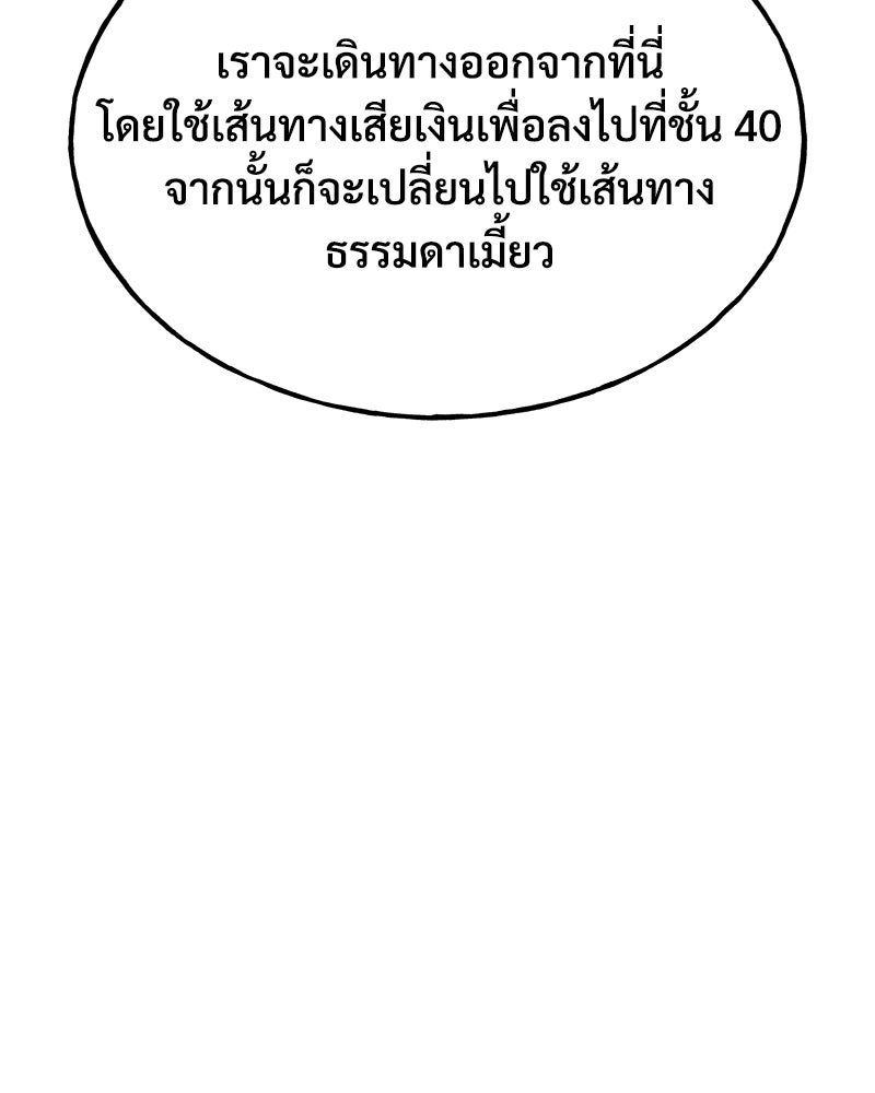 ปลูกผักพิชิตหอคอย - หน้า 95