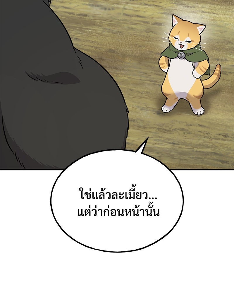 ปลูกผักพิชิตหอคอย - หน้า 97