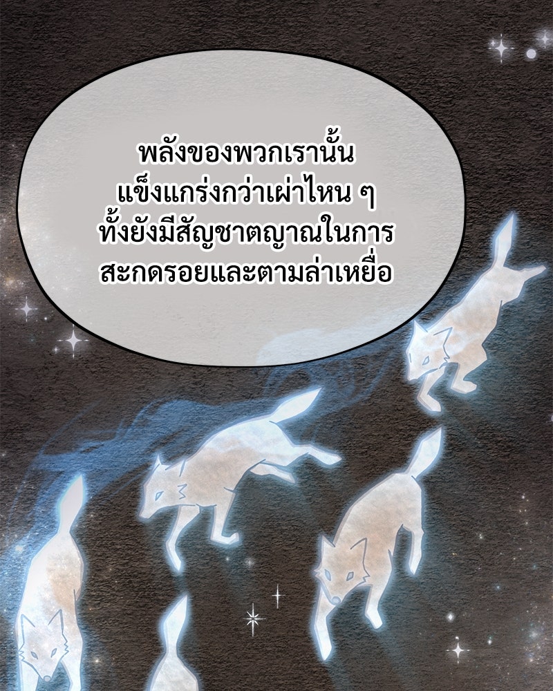 ปลูกผักพิชิตหอคอย - หน้า 110