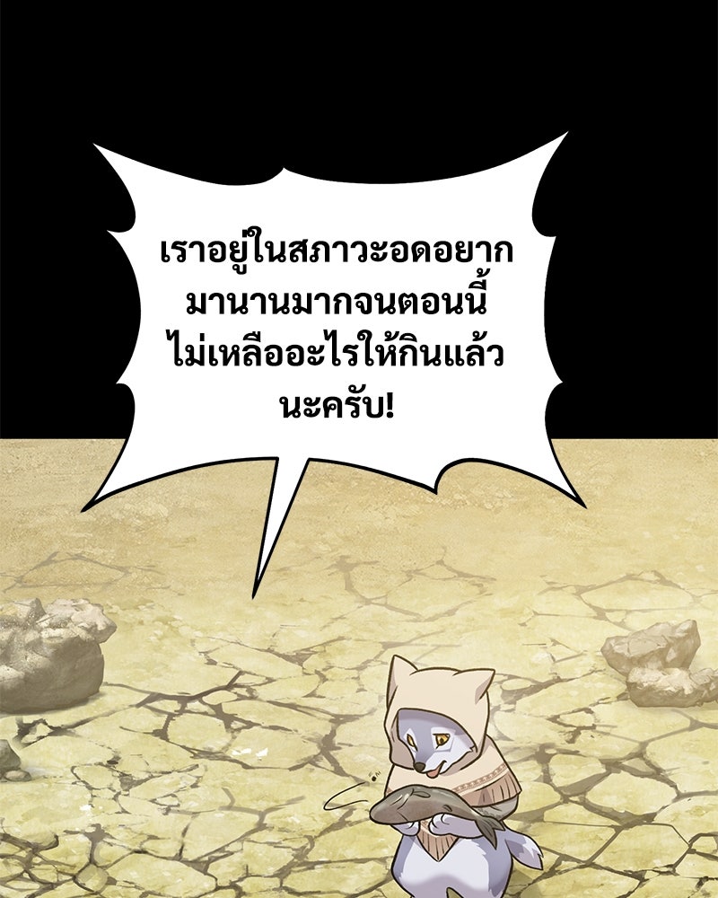 ปลูกผักพิชิตหอคอย - หน้า 129