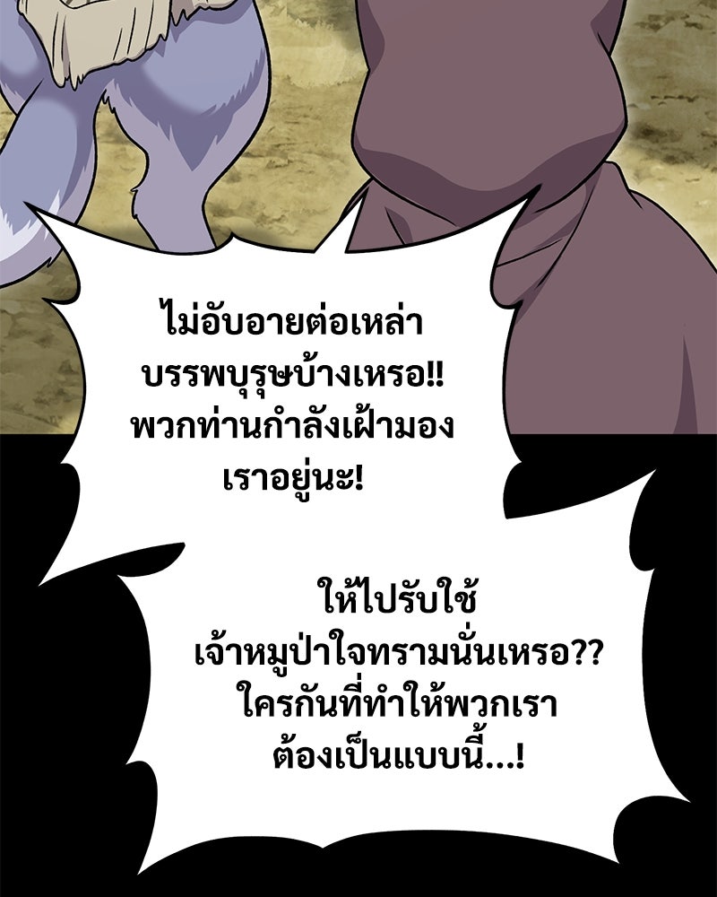 ปลูกผักพิชิตหอคอย - หน้า 140