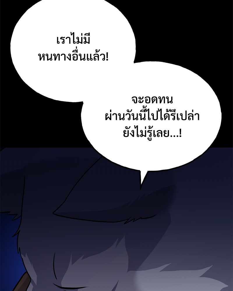 ปลูกผักพิชิตหอคอย - หน้า 144