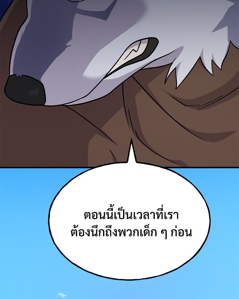 ปลูกผักพิชิตหอคอย - หน้า 145