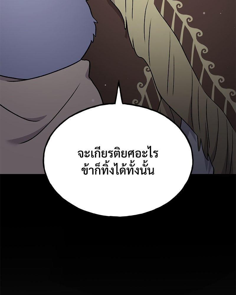 ปลูกผักพิชิตหอคอย - หน้า 148