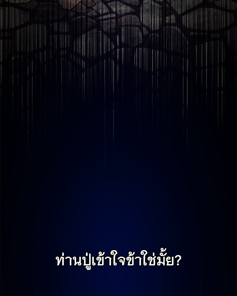 ปลูกผักพิชิตหอคอย - หน้า 155