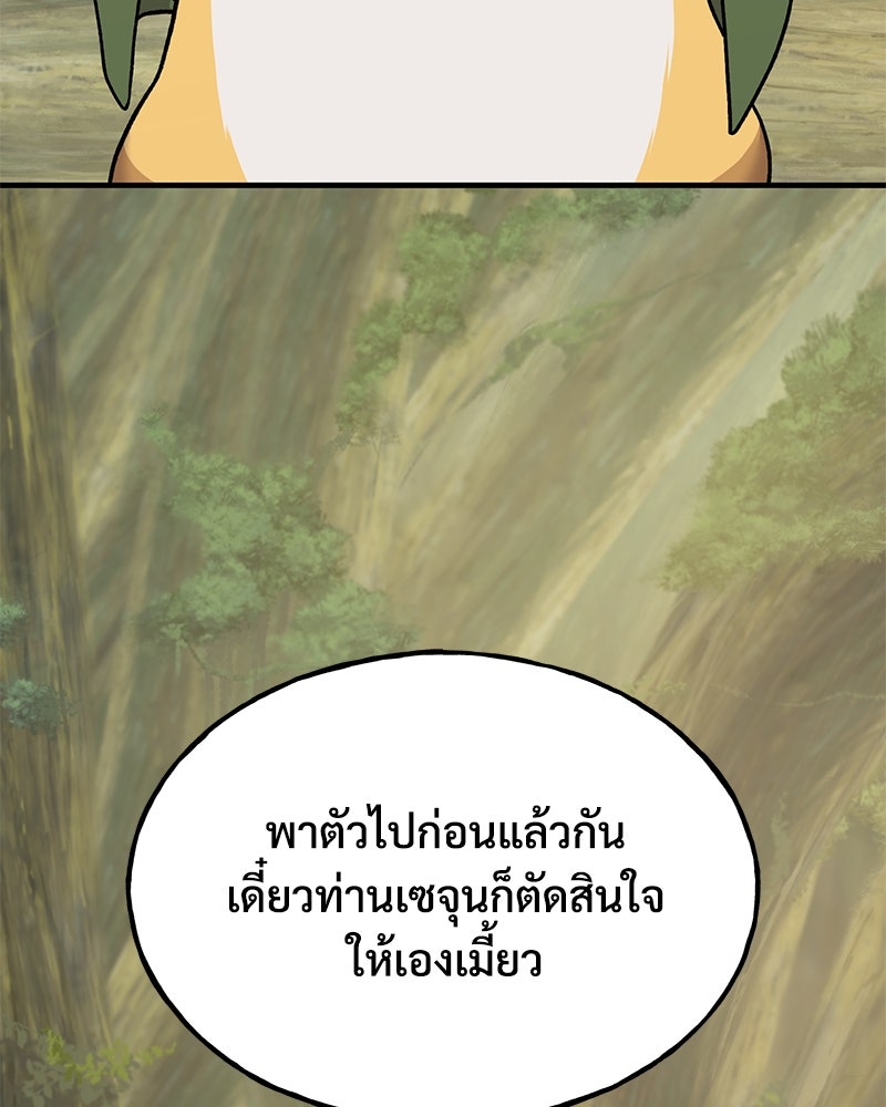 ปลูกผักพิชิตหอคอย - หน้า 169